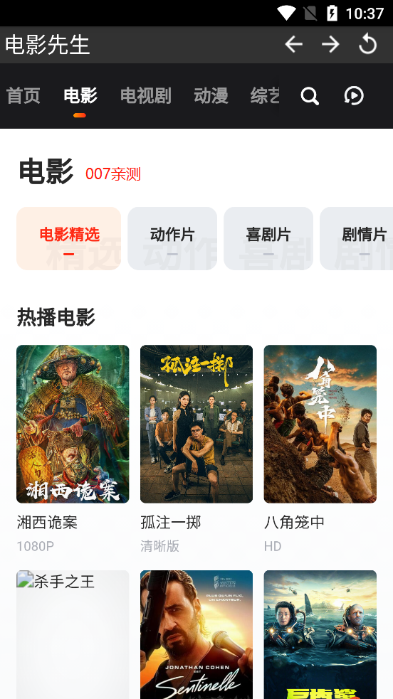 电影先生app最新版下载截图3
