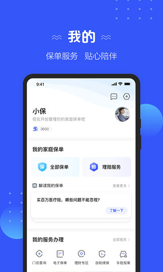 太平洋保险手机软件官方最新下载截图3