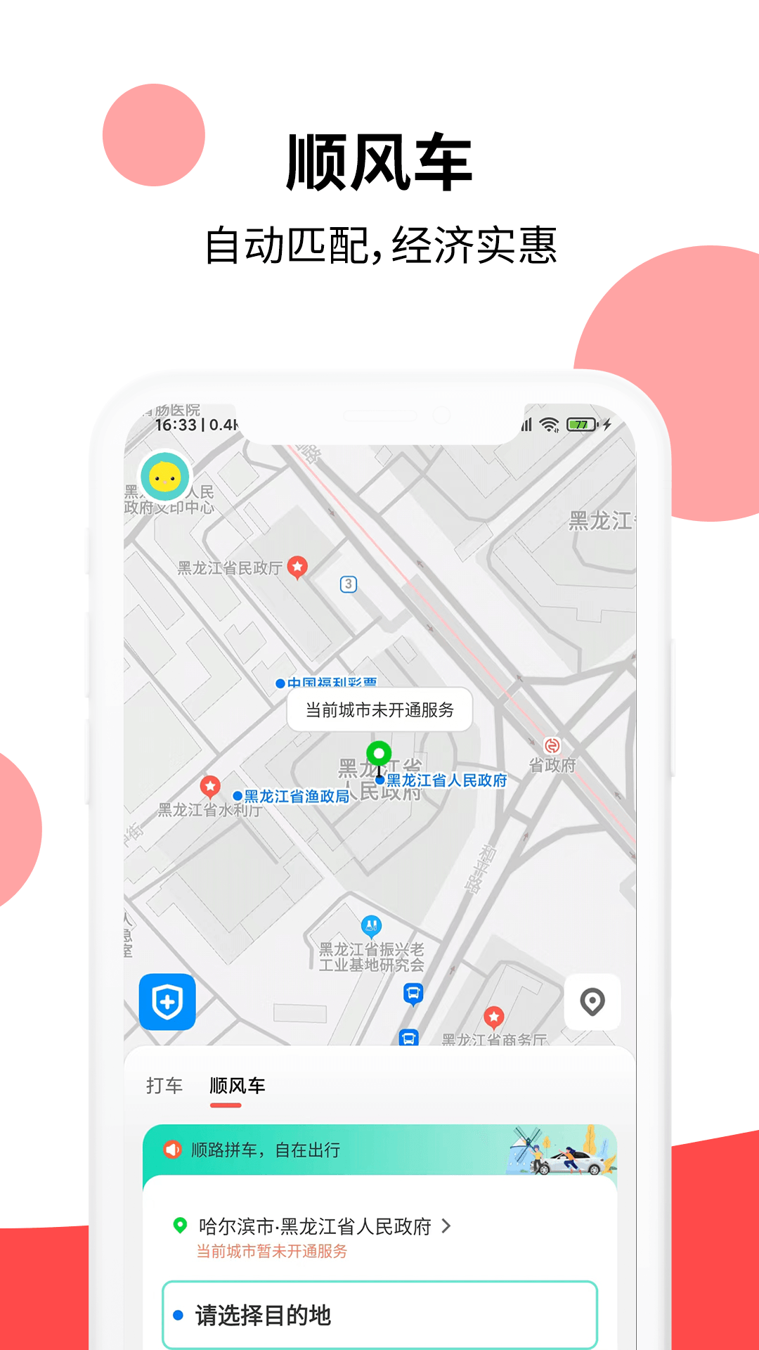 顶风出行app最新版下载截图2