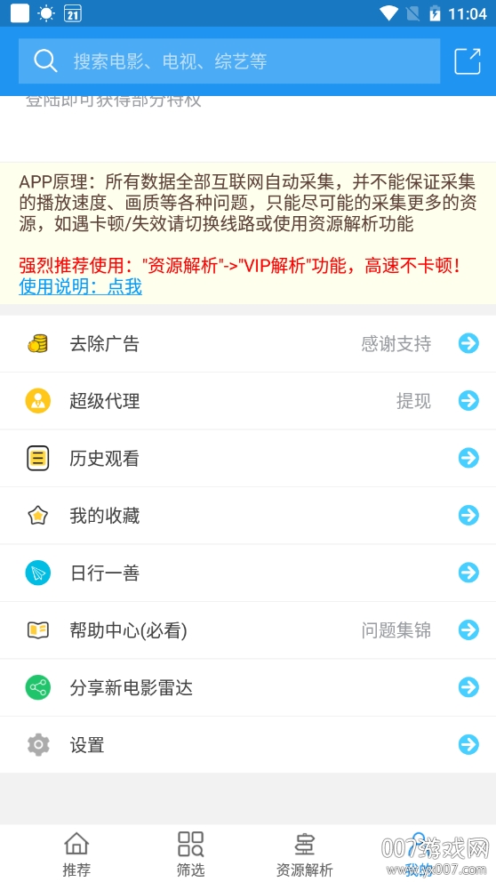 新电影雷达破解高级会员版