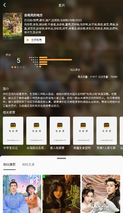 电影库追剧软件截图3