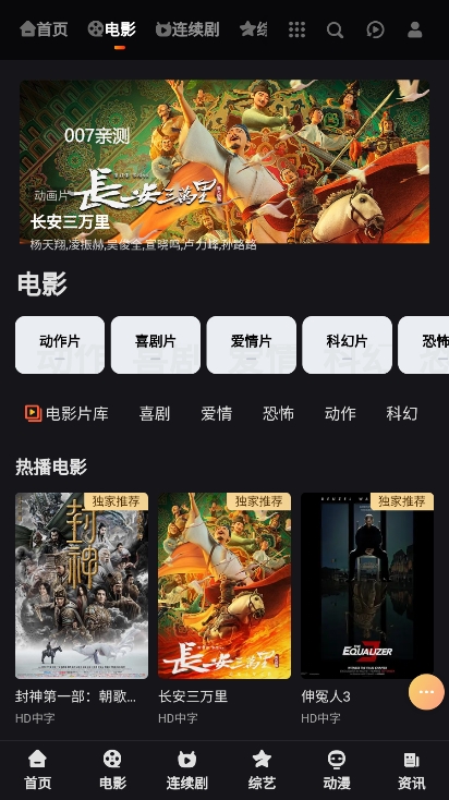 海免影视app安卓版下载截图2