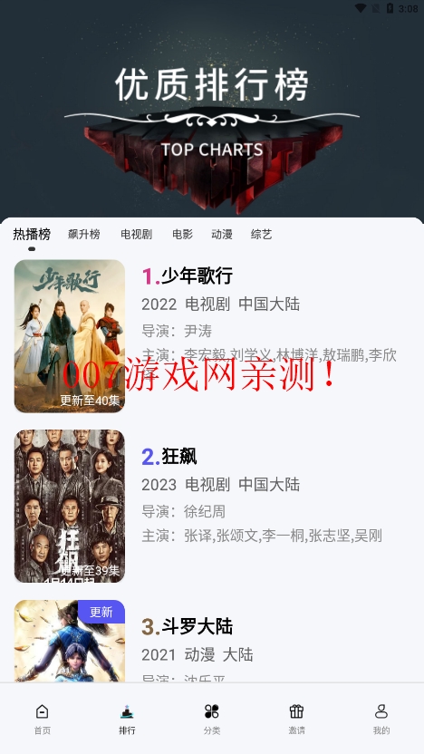 铃儿视频软件截图2