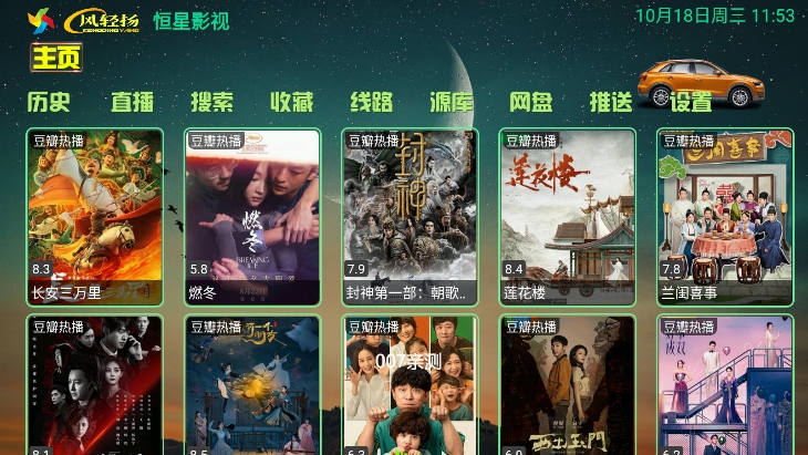 恒星影视app电视版下载截图1