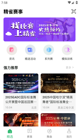 精雀赛事app