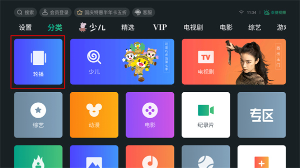 泰捷视频电视去广告解锁版下载 泰捷视频电视去广告解锁版下载