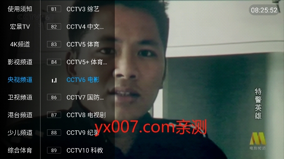 宏景TV电视版最新版下载