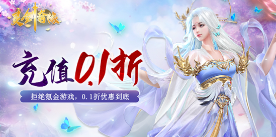 灵剑奇缘无限金币元宝版下载 灵剑奇缘无限金币元宝版下载