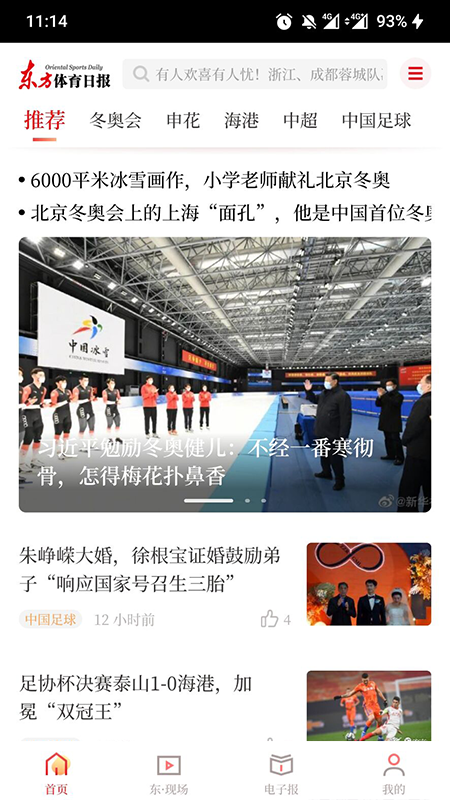 东方体育直播app手机版下载截图1