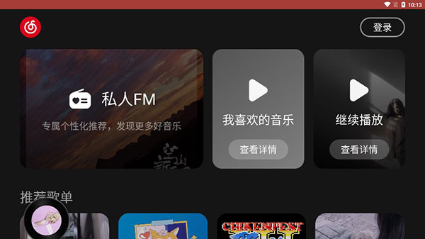 网易云音乐车载版app下载截图2
