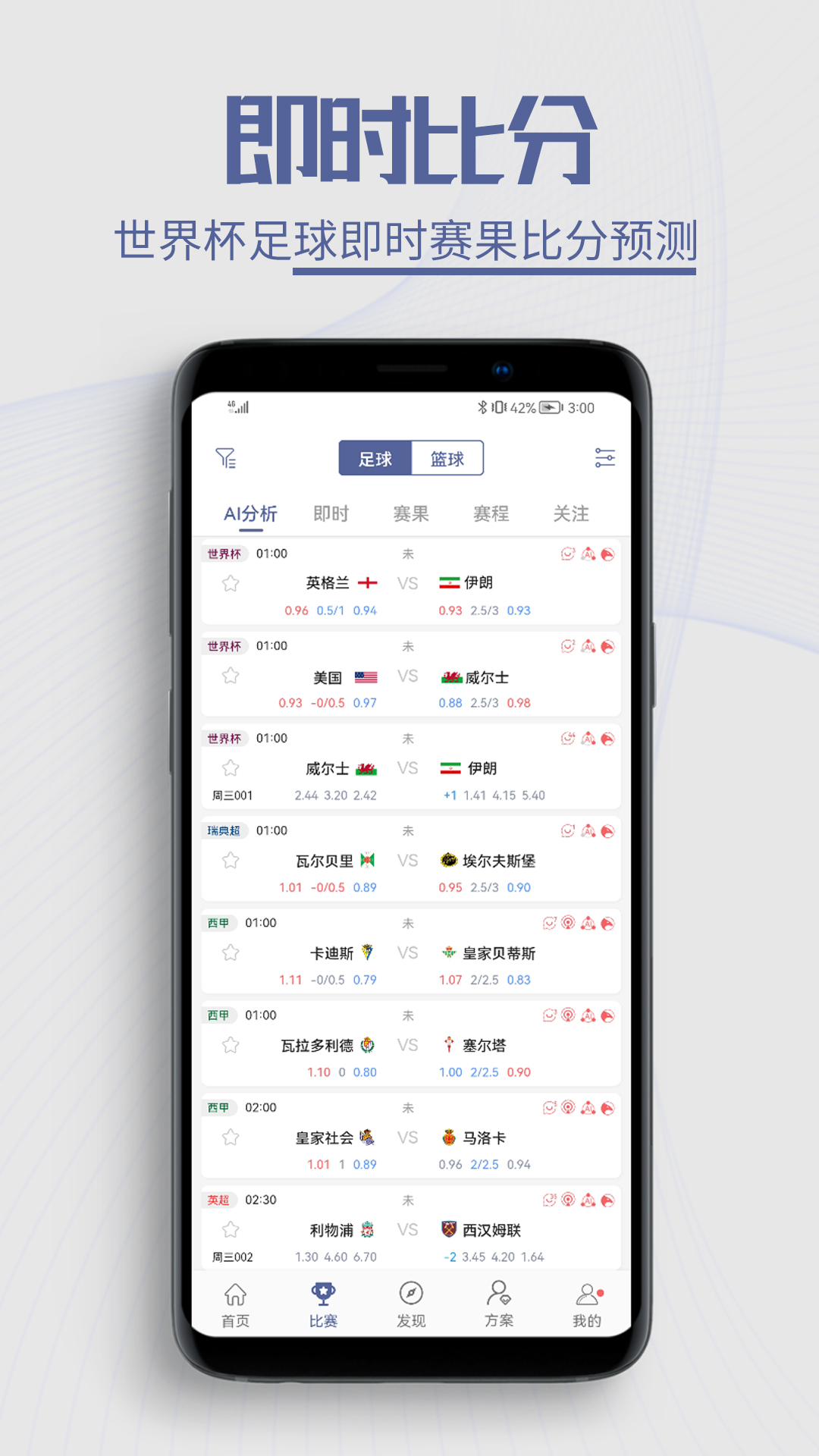 球半足篮比分直播app下载截图3
