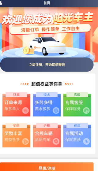 阳光出行车主端app下载安装(阳光车主)