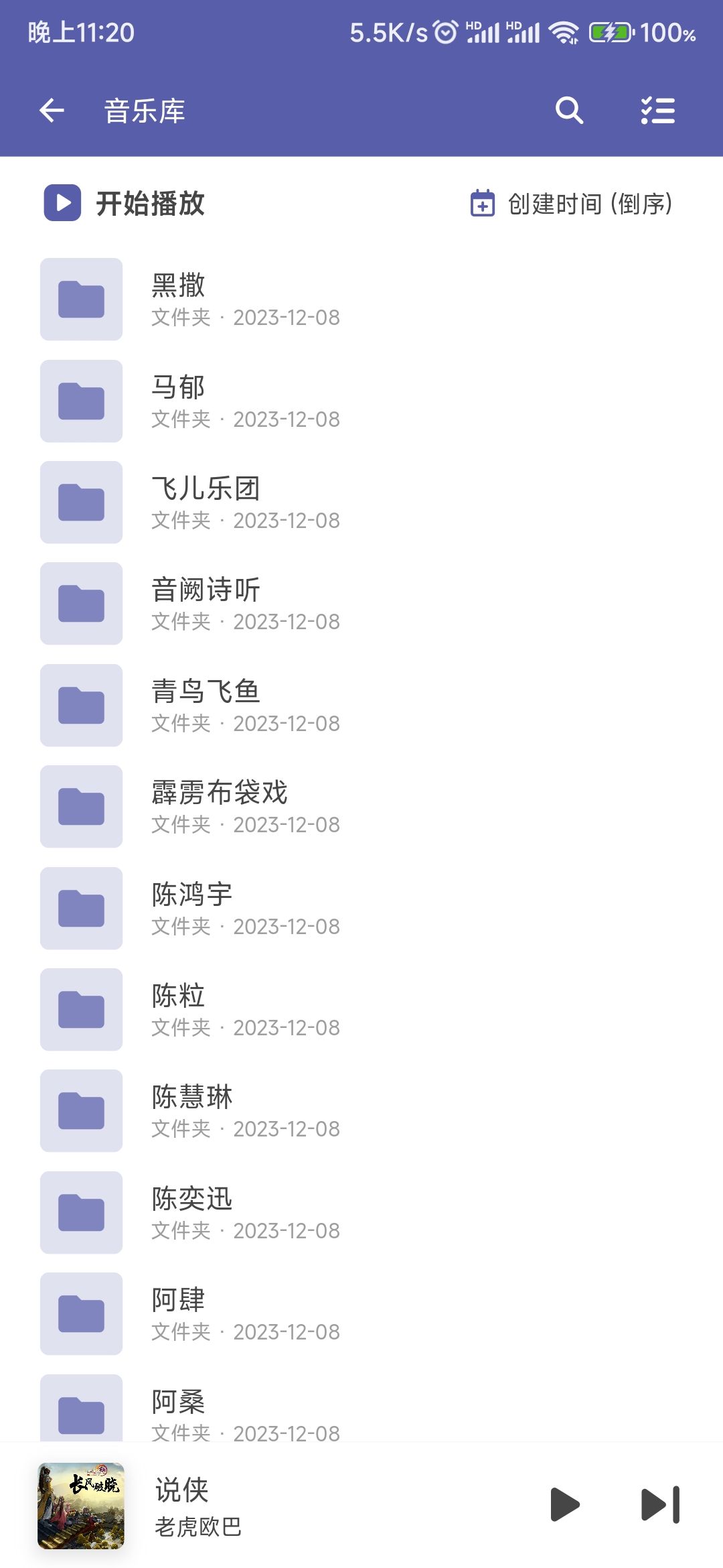 普听音乐app官方版下载截图1