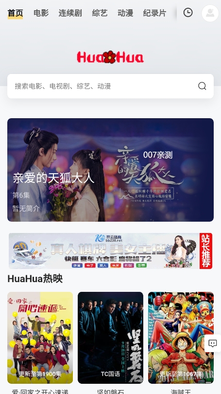 huahua影院app官方版下载截图1