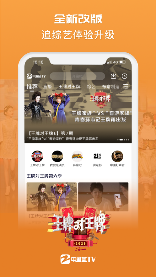 中国蓝tv app截图3