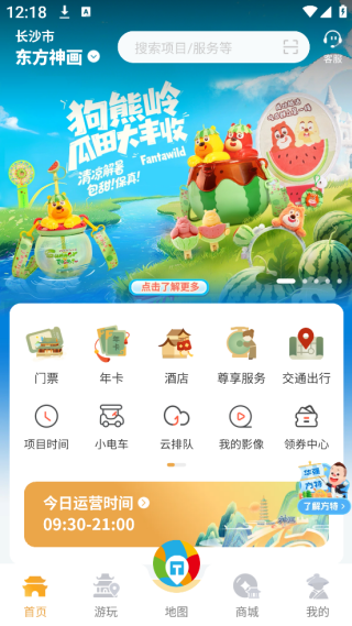 方特旅游APP个人中心入口