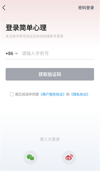 简单心理app官方下载