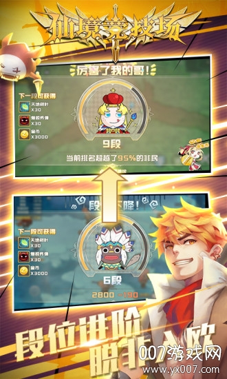 仙境竞技场手游星耀版