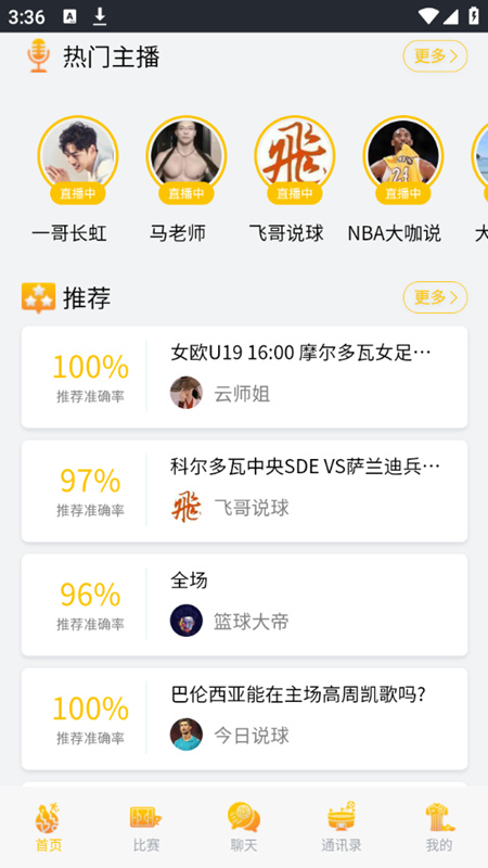 得道体育直播免费下载截图3