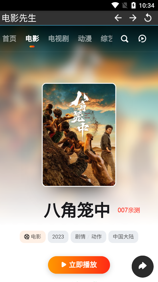 电影先生app最新版下载截图2