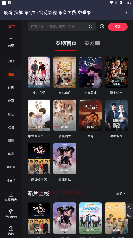 雪花影视安装包下载截图2
