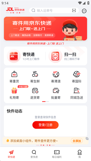 京东快递港澳版官方客户端下载 京东快递港澳版官方客户端下载