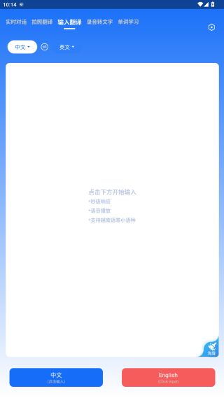 随手翻译app安卓版下载