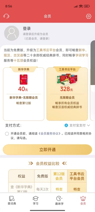新华字典查询软件下载
