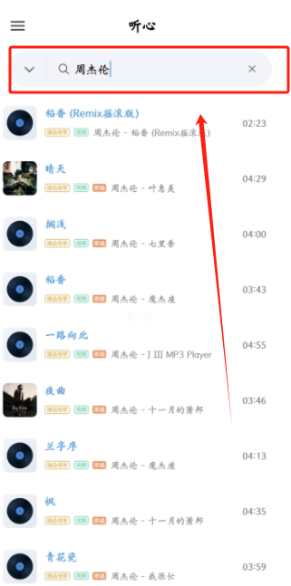 听心音乐最新版本下载