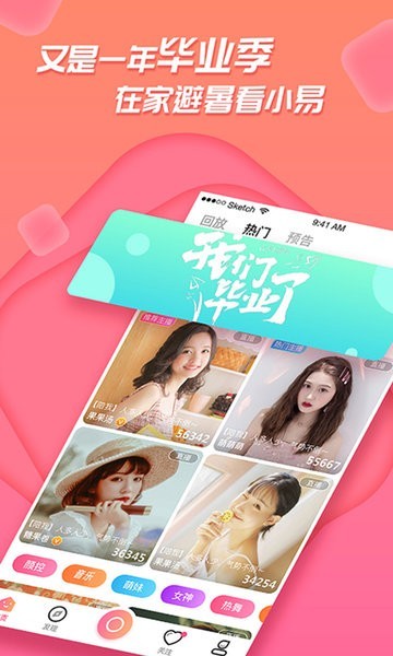 易直播足迹app最新版下载截图2