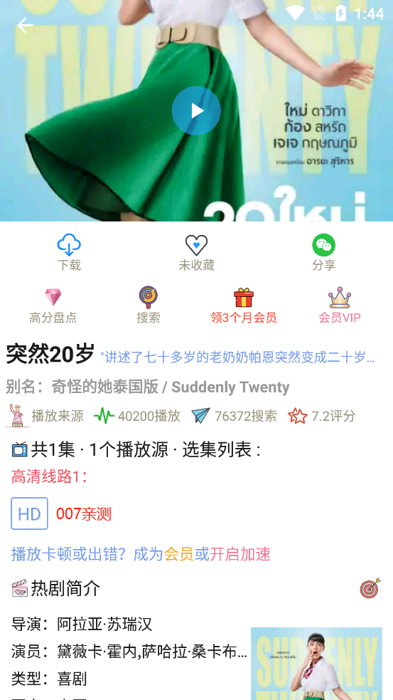 天府泰剧app安卓版下载截图2