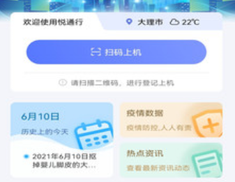 悦通行功能界面 悦通行功能界面