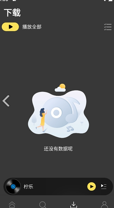 柠乐音乐安卓版最新版2025下载