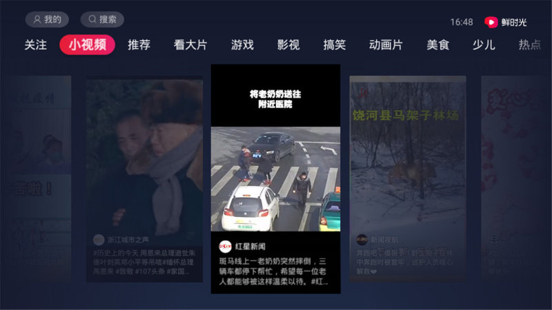 鲜时光app官方下载2025最新版(百视通鲜时光)截图2