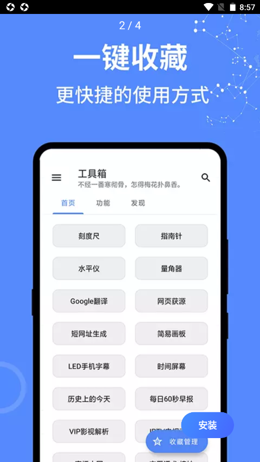 啊噢工具箱app免费下载(改名全能工具箱)截图2
