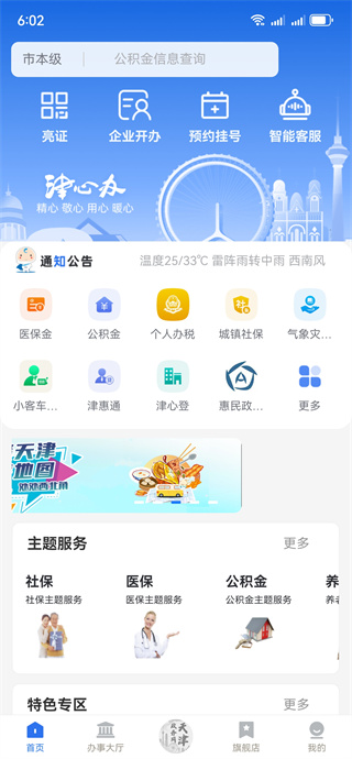 津心办实名认证app下载
