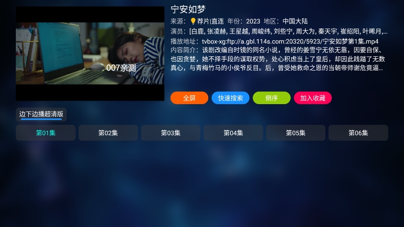 tvbox内置源懒人版下载截图1