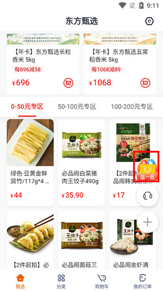 东方甄选App直播平台下载官方版