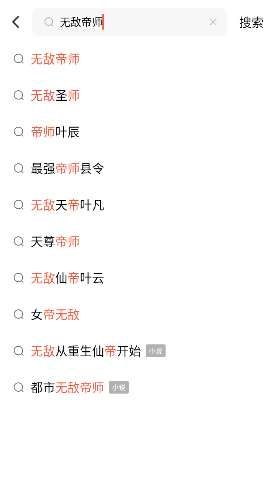 无敌帝师短剧在线观看app下载(红果免费短剧) 无敌帝师短剧在线观看app下载(红果免费短剧)