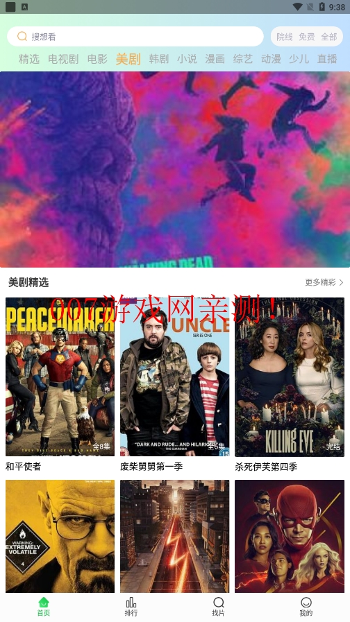 蜂鸟追剧免费下载2023最新版截图3