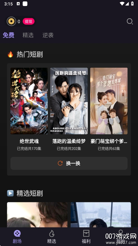 青琴短剧app手机版下载截图3