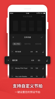 节拍器APP无广告版截图1