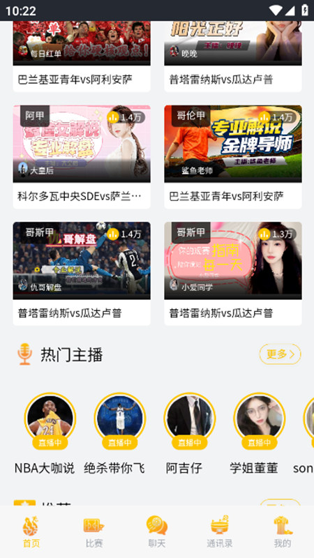 蜂娱体育直播软件下载手机版截图3