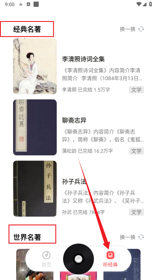 收音机广播电台调频app手机版下载截图3