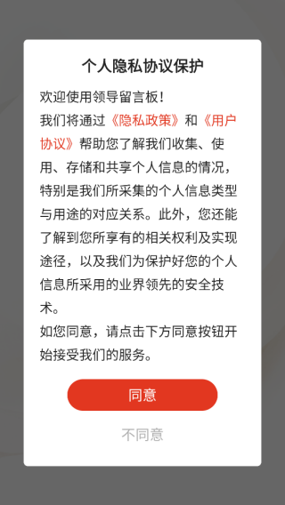 领导留言板app官方版下载