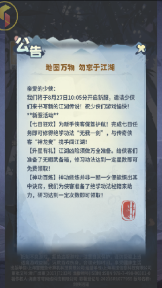 剑侠逍遥手游秒升100级版 剑侠逍遥手游秒升100级版