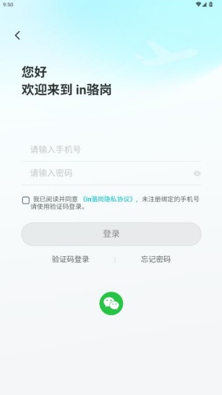 in骆岗app最新版下载
