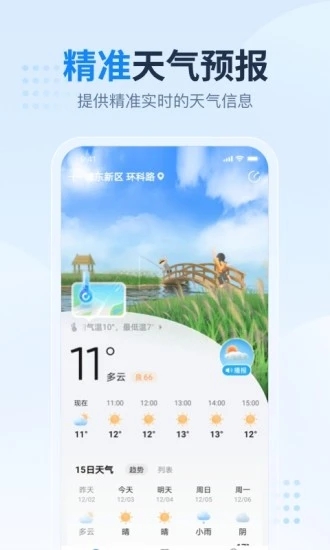 2345天气预报免费下载安装截图1