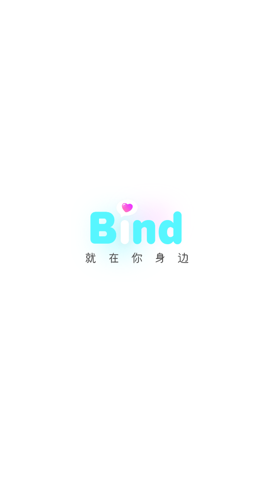 Bind情侣定位app安卓版下载截图1