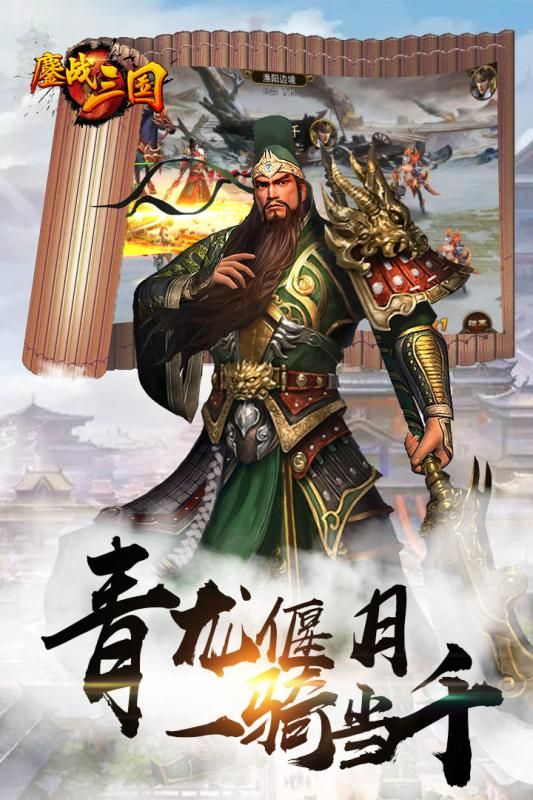 鏖战三国梦幻版